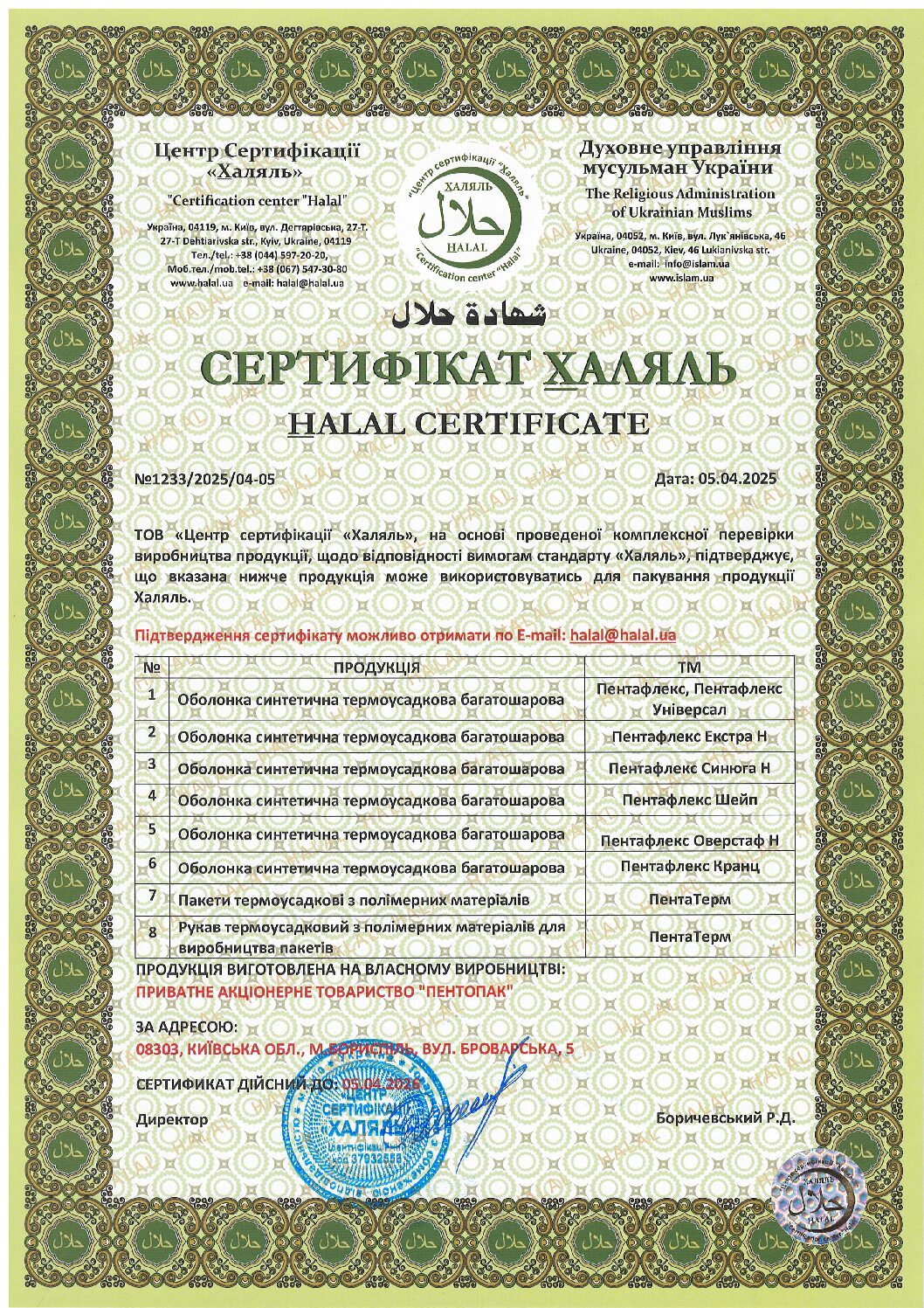 Халяль-сертифікат