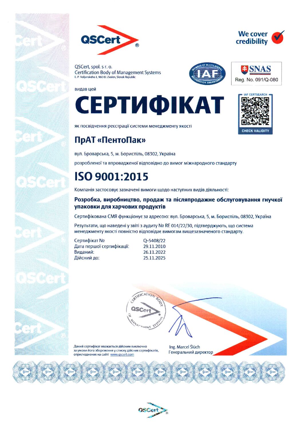 Система управління якістю